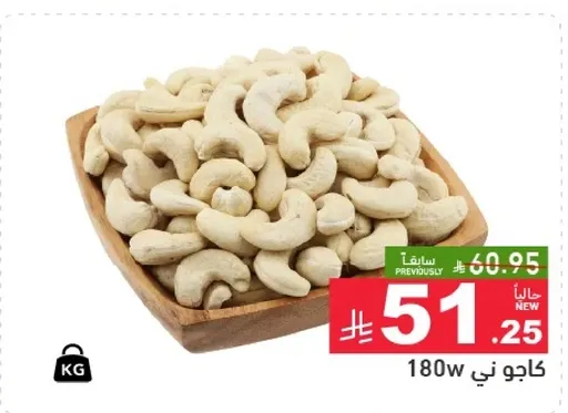 كاجو في وعاء خشبي.