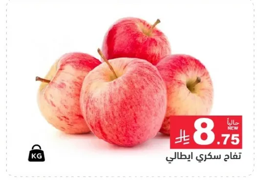 تفاح سكري ايطالي.
