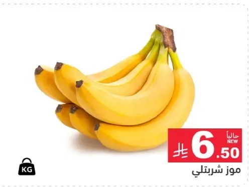 موز شيرني