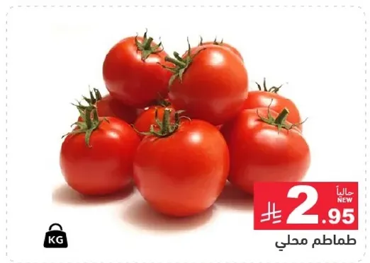 طماطم محلي
