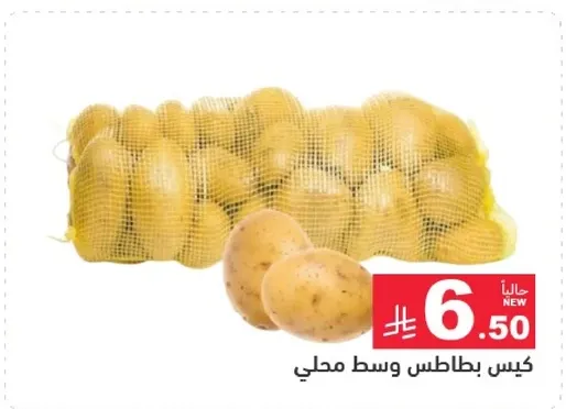 كيس بطاطس وسط محلي