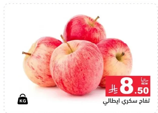 تفاح سكري ايطالي