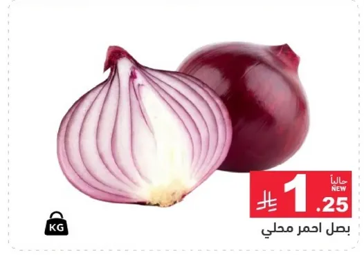 بصل احمر محلي