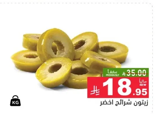 زيتون اخضر شرايح.