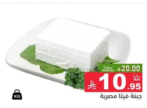 جبنه فيتا مصريه.