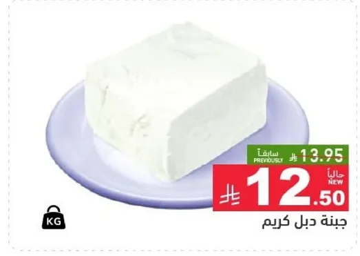 جبنه دبل كريم.