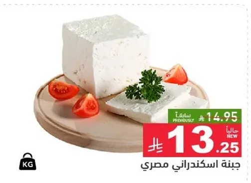 جبنه اسكندراني مصري