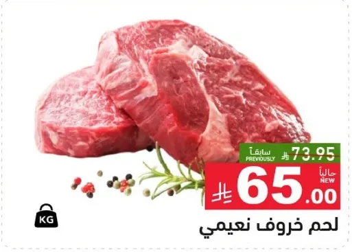 لحم خروف نعيمي