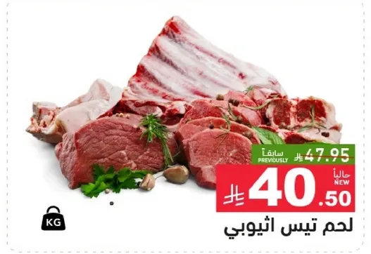 لحم تيس اثيوبي.