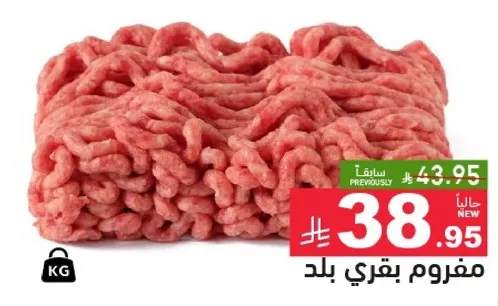 لحم بقر مفروم من المزارع المحليه.