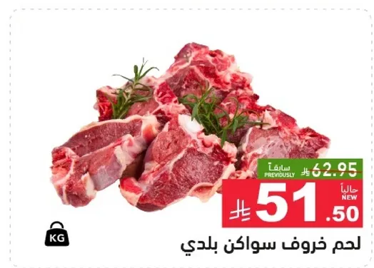 لحم خروف سواكن بلدي