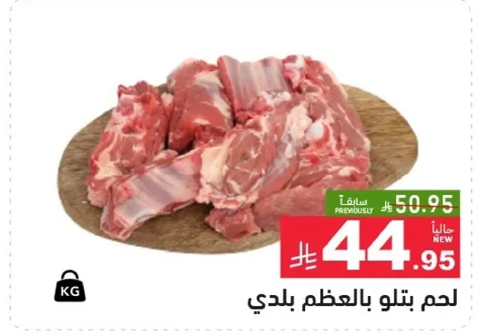 لحم بتلو بالعظم بلدي