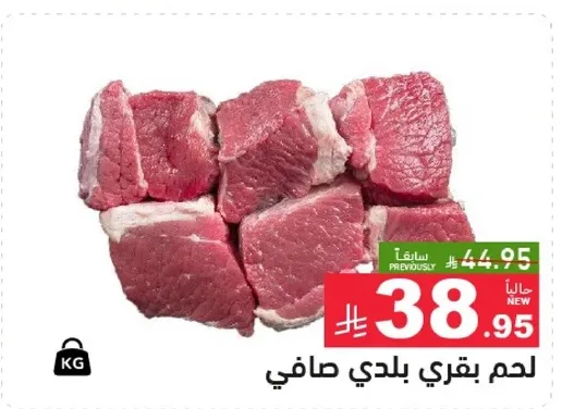 لحم بقري بلدي صافي