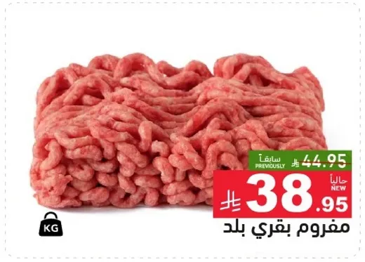 مفروم بقري بلد