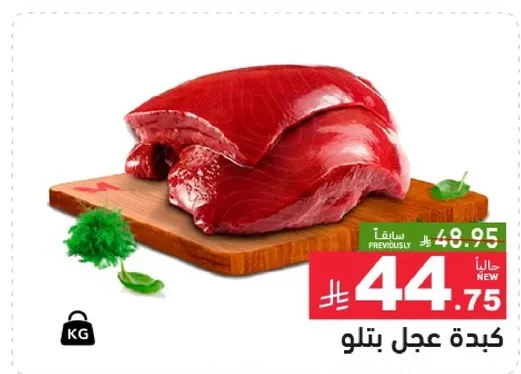 كبده عجل بتلو