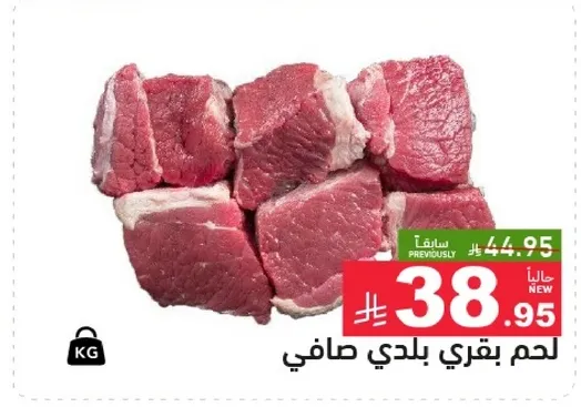 لحم بقري بلدي صافي