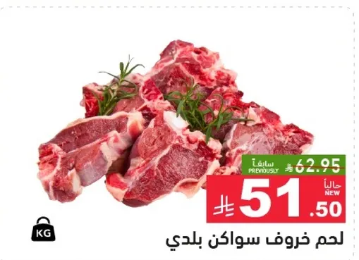 لحم خروف سواكن بلدي.