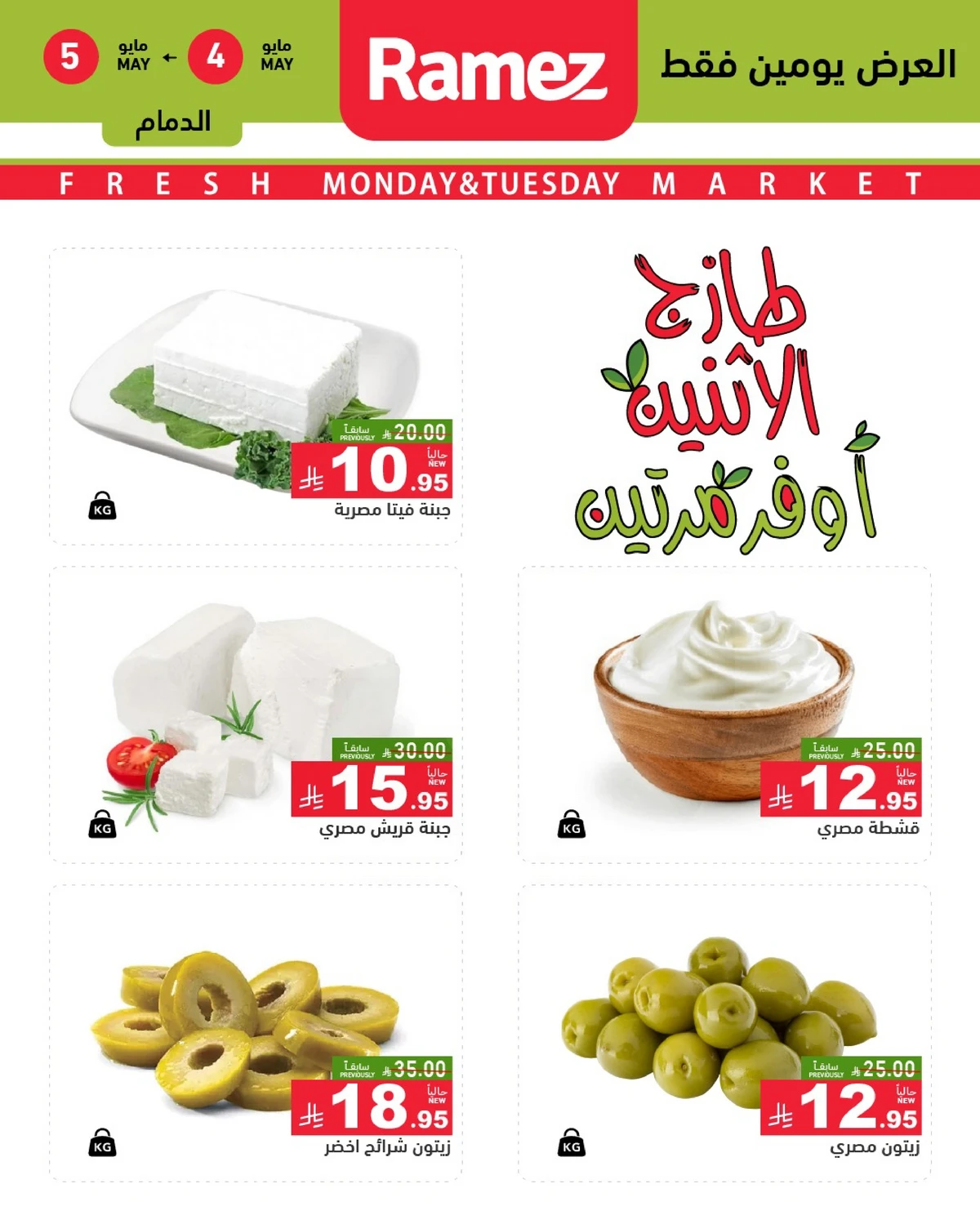 Fresh Deals - Page 5