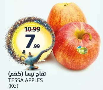 تفاح تيسا (كغم)