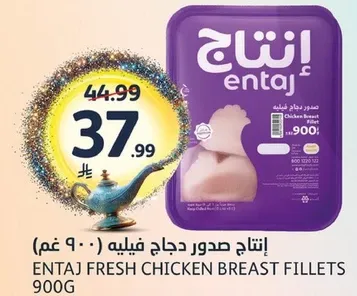 انتاج صدور دجاج فيليه (900 غم)
