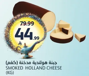جبنه هولنديه مدخنه (كغم)