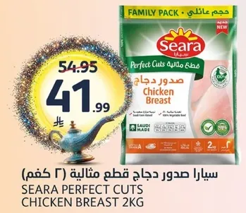 سيارا صدور دجاج قطع مثاليه (٢ كغم)