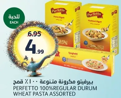 بيرفيتو مكرونه متنوعه 100% قمح.