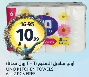 اونو مناديل المطبخ 6 + 2 رول مجانا