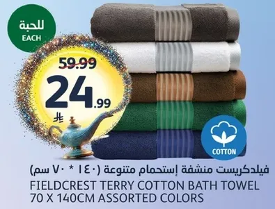 فيلدكريست منشفه قطنيه 70 × 140 سم بالوان متنوعه