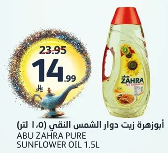 ابو زهره زيت دوار الشمس النقي (1.5 لتر)