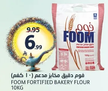 فوم دقيق مخازن مدعم 10 كجم