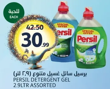 برسيل سايل غسيل متنوع (٢.٩ لتر).