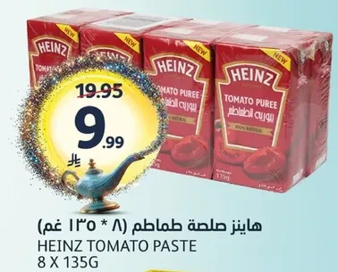 هاينز صلصه طماطم (٨ * ١٣٥ غم)