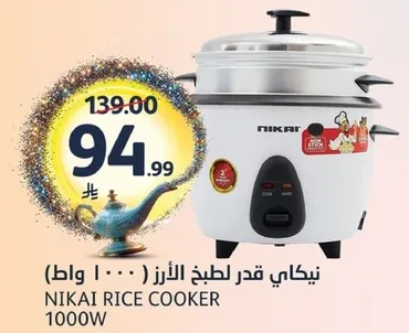 نيكاي قدر لطهي الارز (1000 واط)