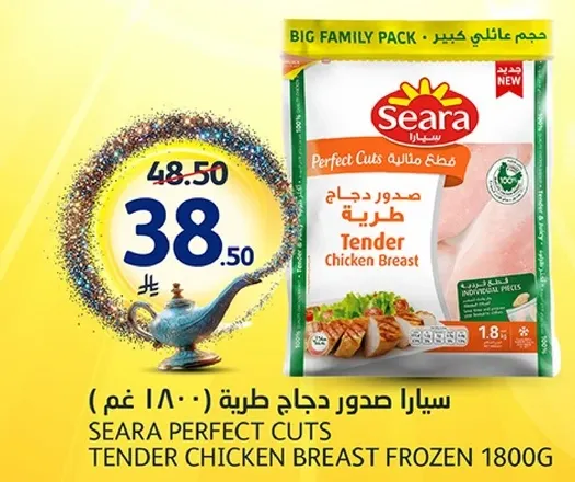 سيارا صدور دجاج طريه 1800 غم