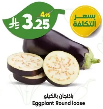 باذنجان بالكيلو