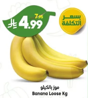 موز بالكيلو