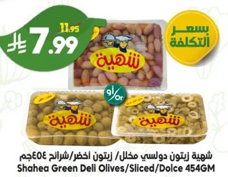 شهيه زيتون دوسلي مختال/ زيتون اخضر/ شرايح 454جم