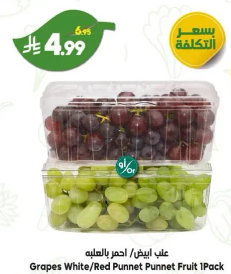 عنب ابيض / احمر بالعلبه