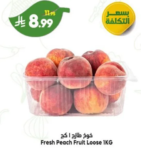خوخ طازج 1 كجم