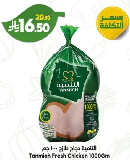 دجاج طازج 1000 جرام