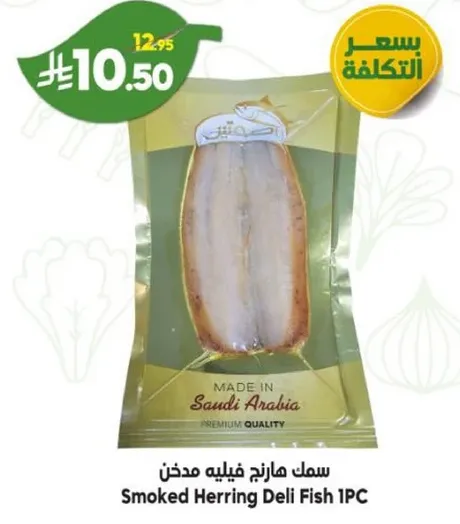 سمك هارنج فيليه مدخن 1PC