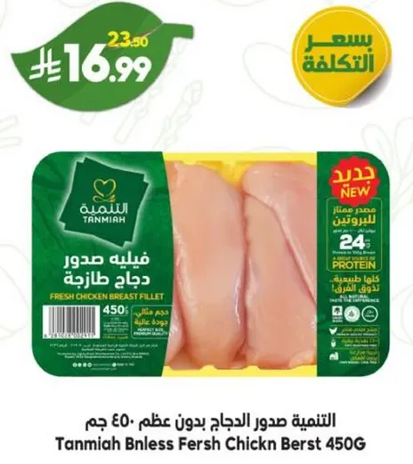 التنميه صدور الدجاج بدون عظم 450 جرام