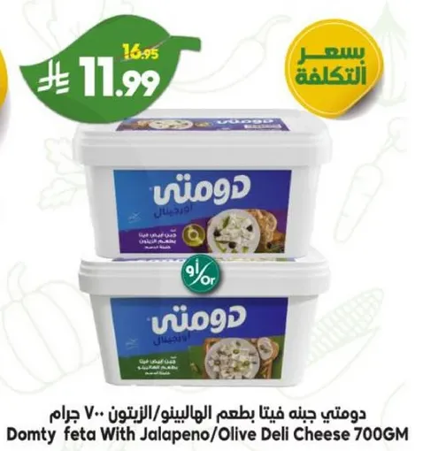 دومتي جبنه فيتا بطعم الهالابينو/ الزيتون 700 جرام.