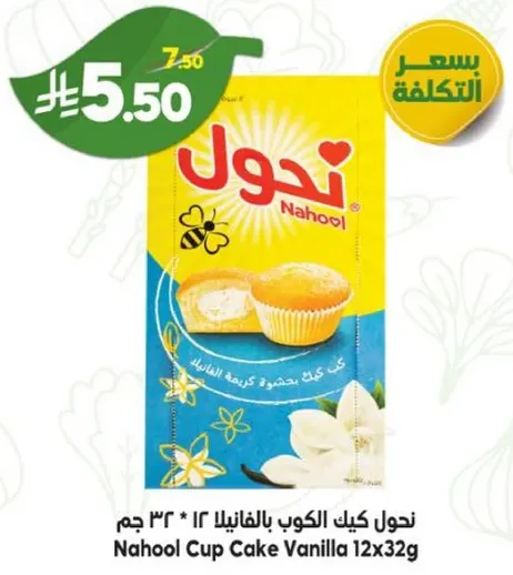 نحول كيك الكوب بالفانيليا 12 * 32 جرام