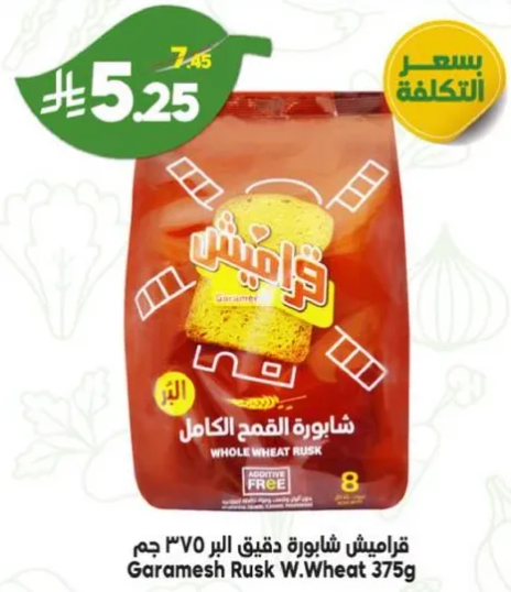 قراميش شابور دقيق البر 375 جرام