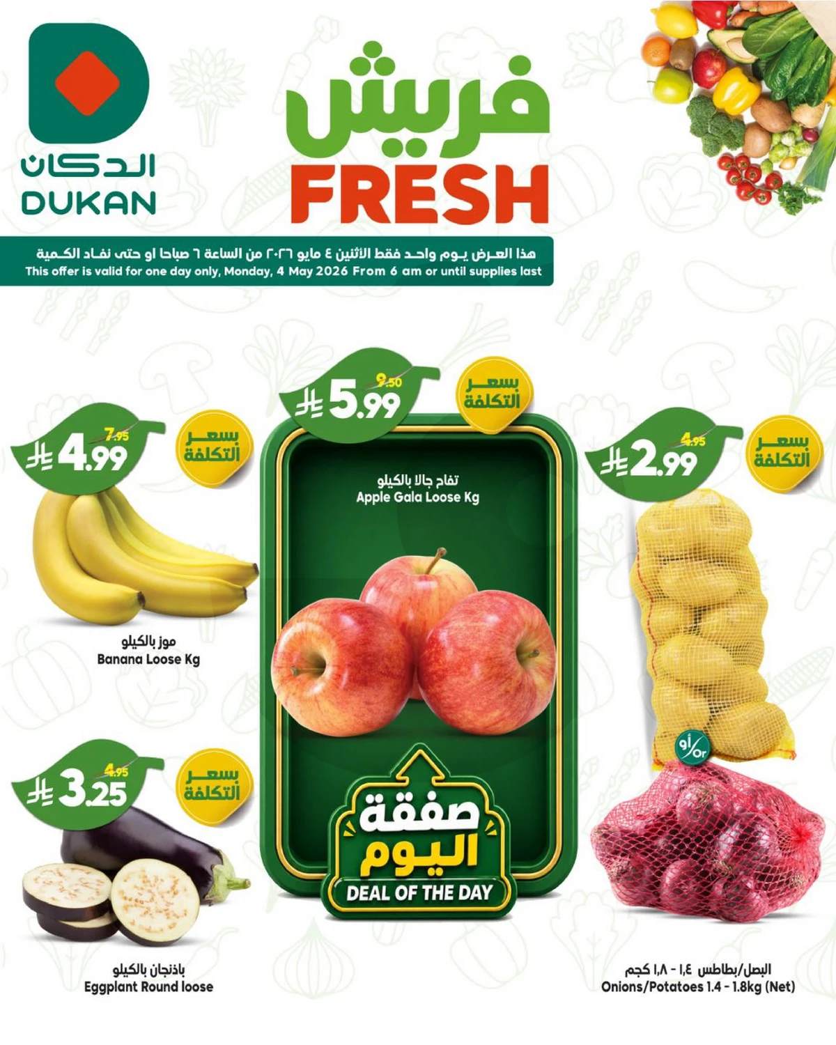 عروض الطازج