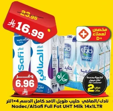 حليب طويل الامد كامل الدسم 14×1 لتر