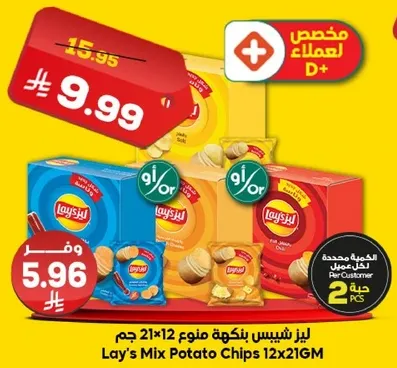 ليز مكس بنكهه منوع 12×21 جرام
