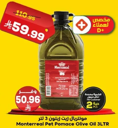زيت زيتون مونتريال بوميس 3 لتر